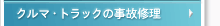 ���ÎԁE���Ãg���b�N�̎Ԍ��E�����E�ˑ�