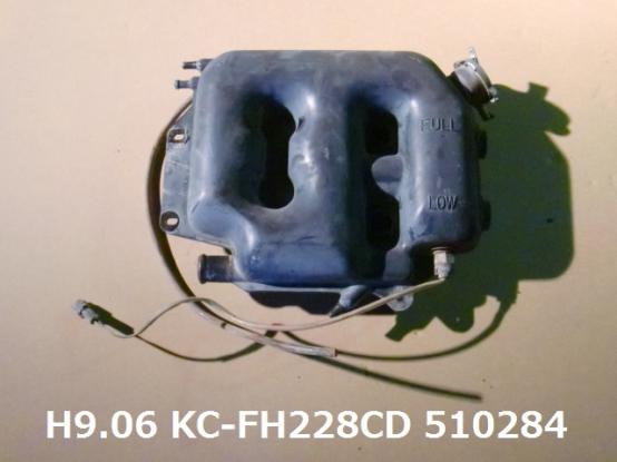 LLCリザーブタンク　三菱ふそう　ファイターミニヨン　KC-FH228C　[P12023]