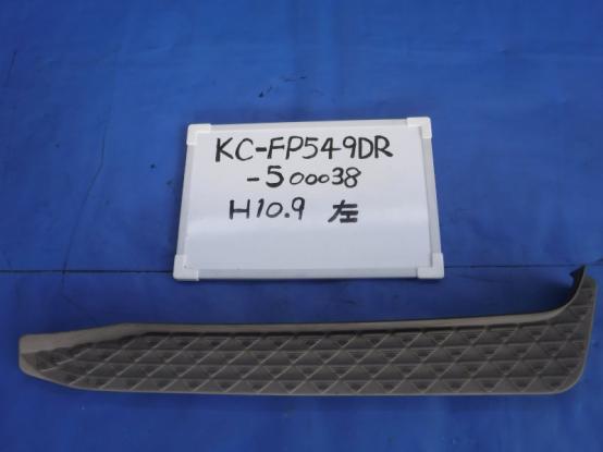 フェンダープロテクタ（左）　三菱ふそう　スーパーグレート　KC-FP549DR　[P18041]