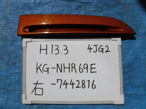 ライトリム（右）　いすゞ　エルフ　KG-NHR69E　[P18786]