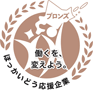 ほっかいどう応援企業