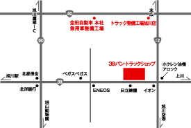 ㈲カネタ ３９バン・トラックショップ