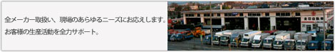 ㈱金田自動車 トラック整備工場旭川店　㈲カネタ 旭川トラックセンタ―