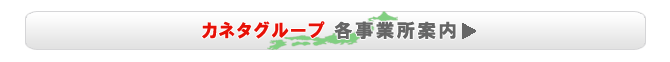 各事業所案内はこちら