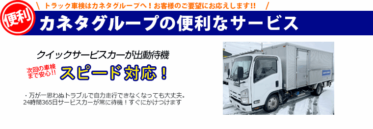 カネタグループの便利なサービス