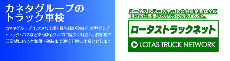 大きな工場と最先端の設備で、大型ダンプ・トラック・バスなどあらゆるクルマに幅広く対応し、お客様のご要望に応じた各種点検・OIL交換やエンジン着脱が必要な重整備、調整、部品交換、また建築機材・スカイマスター・パワーゲートなどの架装まで深く丁寧に作業いたします。