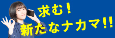 カネタグループの求人募集ページはこちら！