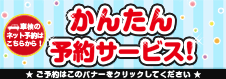 車検のネット予約はこちらから！