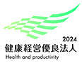 健康経営優良法人2024