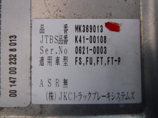 ABSコントロールユニット　三菱ふそう　スーパーグレート　KL-FU54JUZ　[P20412]