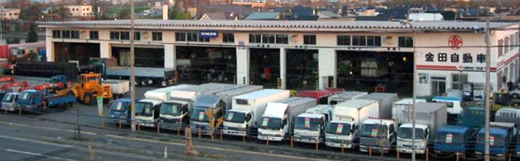 株式会社 金田自動車 トラック整備工場旭川店  有限会社 カネタ 旭川トラックセンター