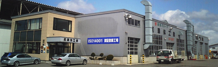 有限会社 車体工業
